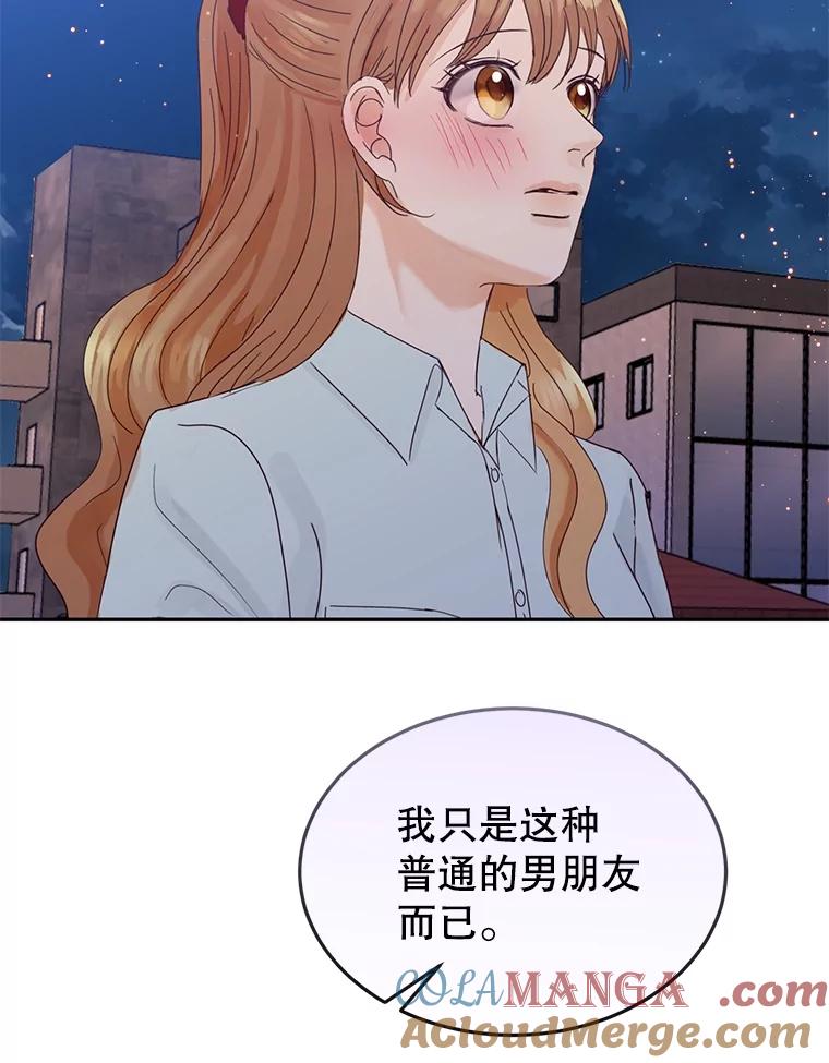 《触发嫉妒》93.只是男女朋友 第81页