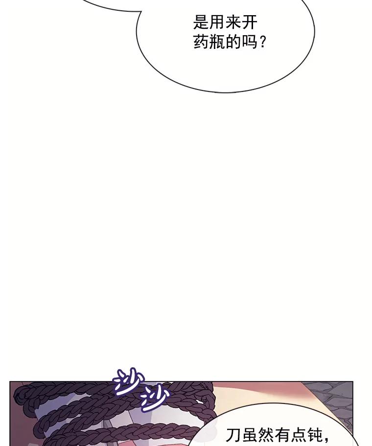 《图书馆需要魔女》94.纸鹤 第78页