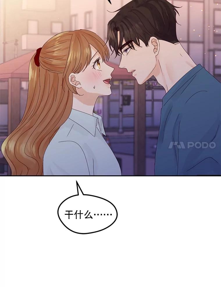 《触发嫉妒》93.只是男女朋友 第66页