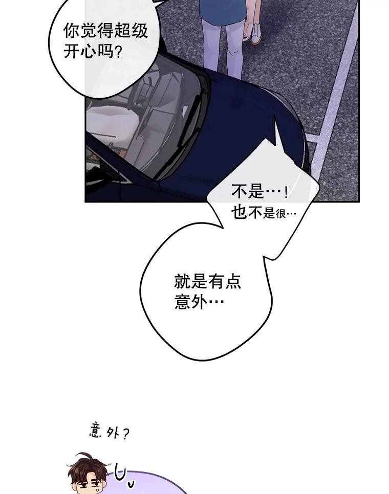 《触发嫉妒》93.只是男女朋友 第47页
