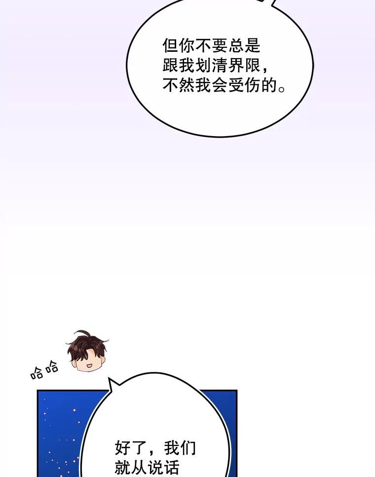 《触发嫉妒》93.只是男女朋友 第96页