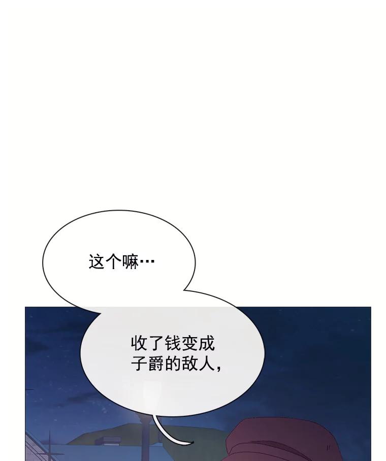 《图书馆需要魔女》94.纸鹤 第19页