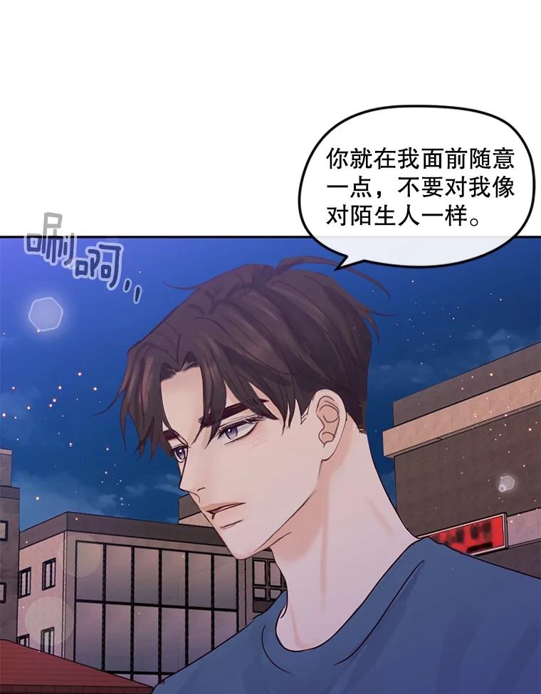 《触发嫉妒》93.只是男女朋友 第79页