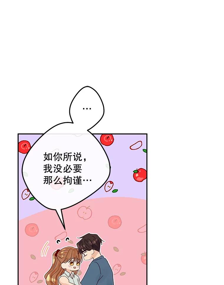 《触发嫉妒》93.只是男女朋友 第91页