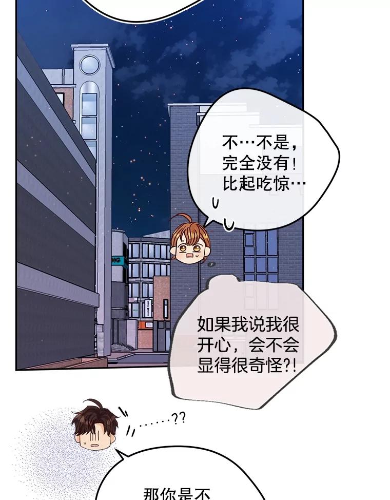 《触发嫉妒》93.只是男女朋友 第20页