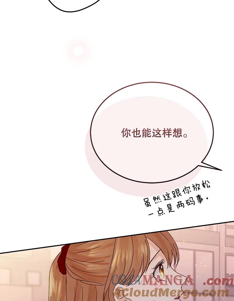 《触发嫉妒》93.只是男女朋友 第85页