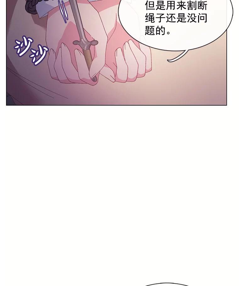 《图书馆需要魔女》94.纸鹤 第79页