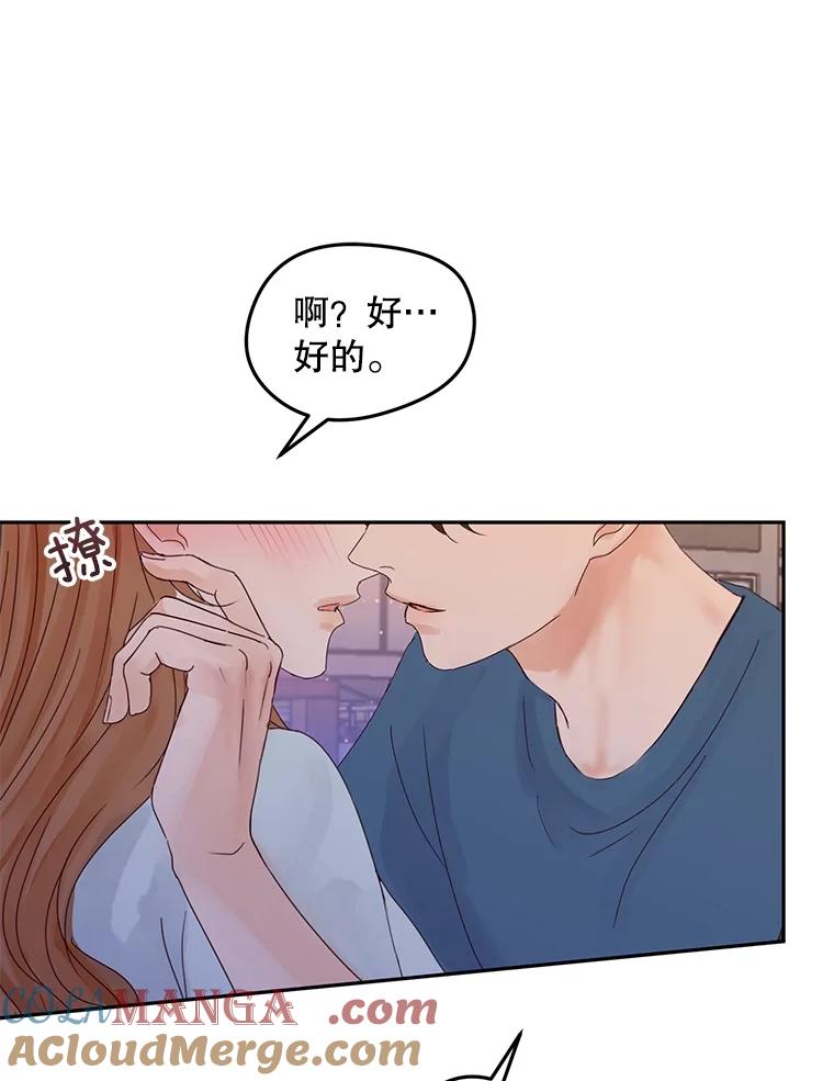 《触发嫉妒》93.只是男女朋友 第61页