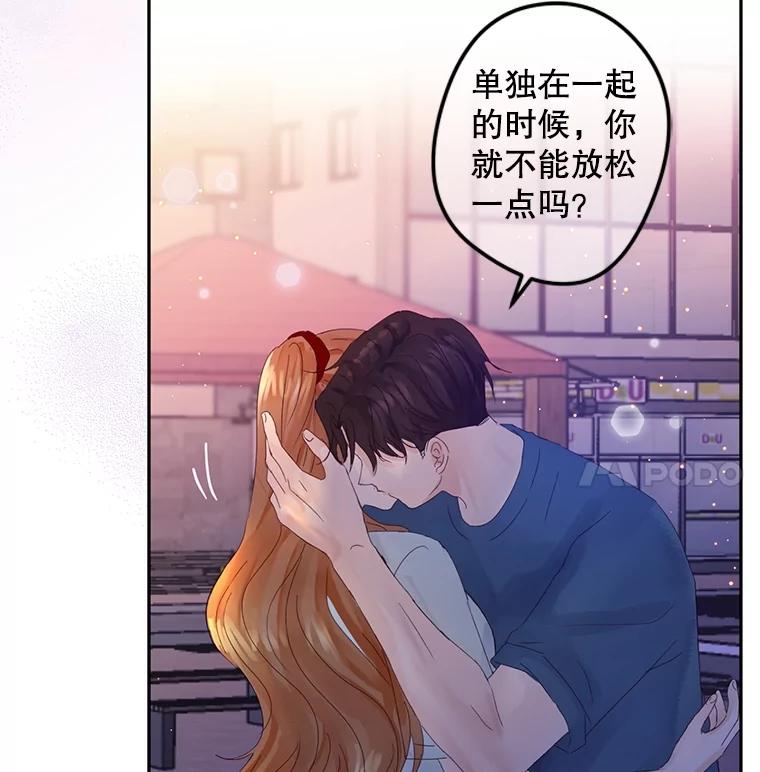 《触发嫉妒》93.只是男女朋友 第59页