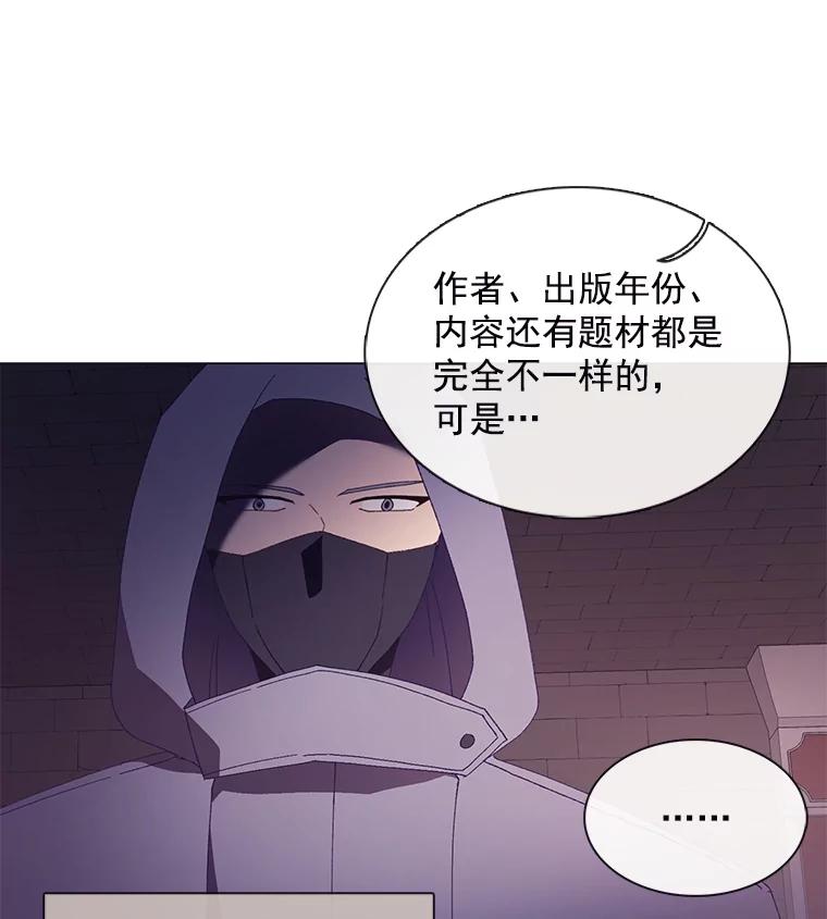 《图书馆需要魔女》95.千钧一发 第18页