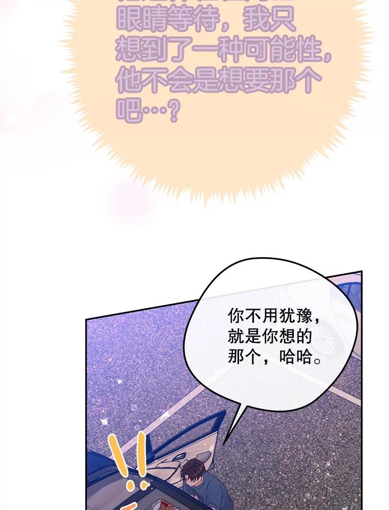 《触发嫉妒》94.看电影 第55页