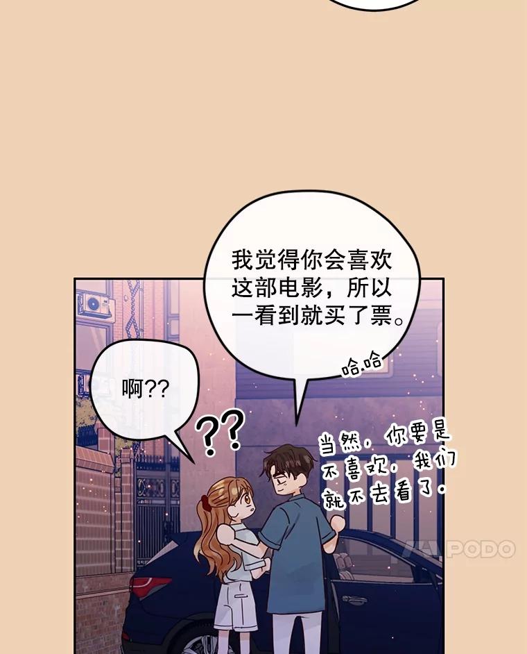 《触发嫉妒》94.看电影 第11页