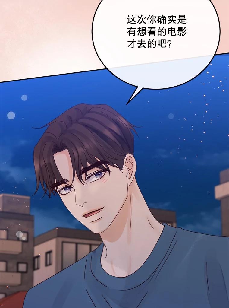 《触发嫉妒》94.看电影 第20页