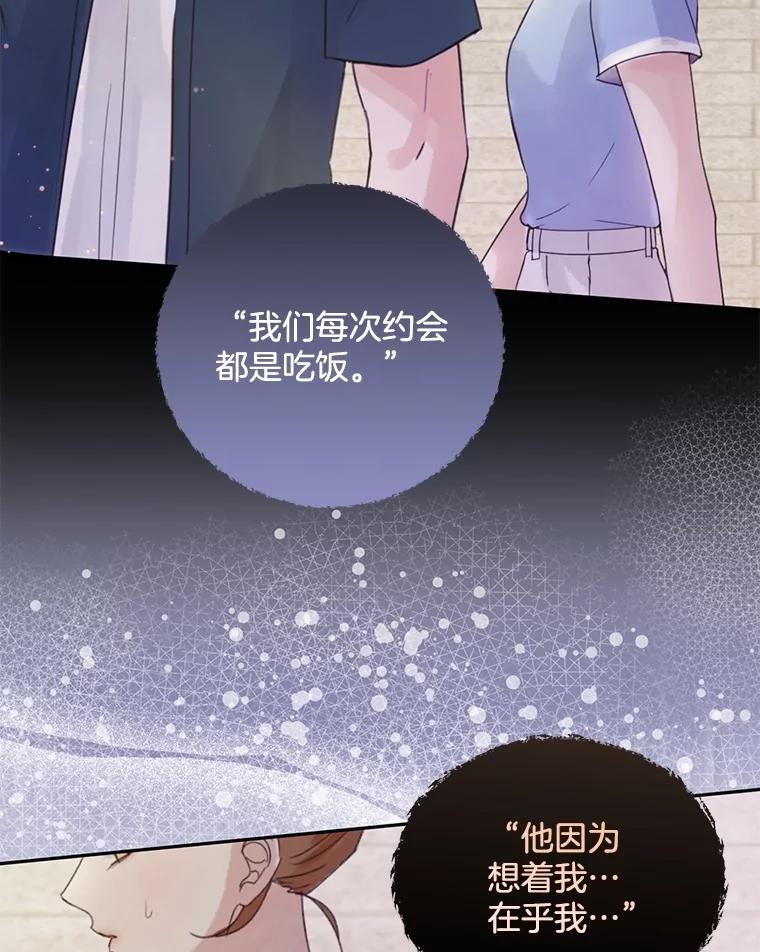 《触发嫉妒》94.看电影 第16页