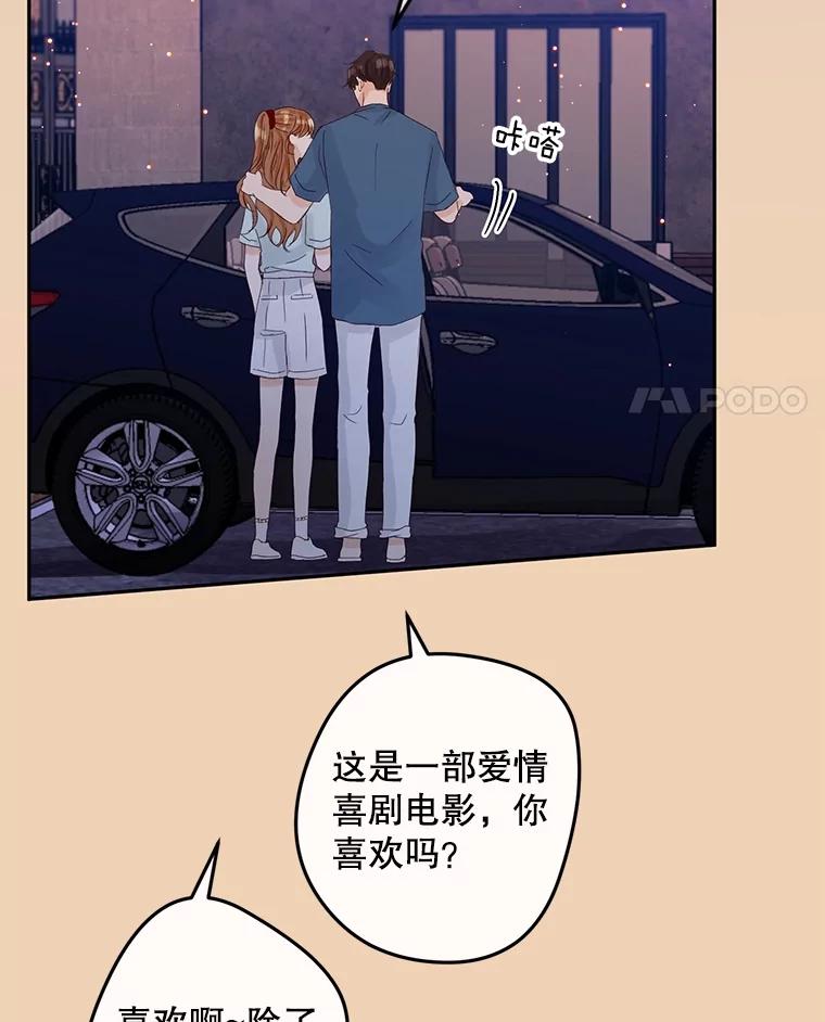 《触发嫉妒》94.看电影 第8页