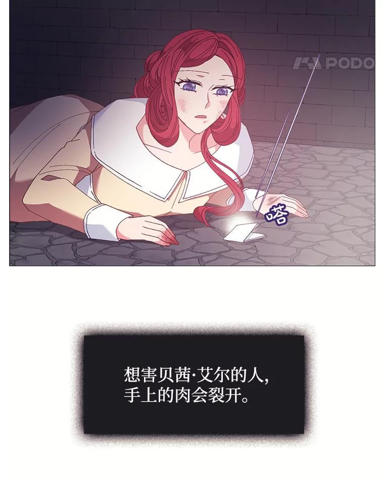 《图书馆需要魔女》95.千钧一发 第87页
