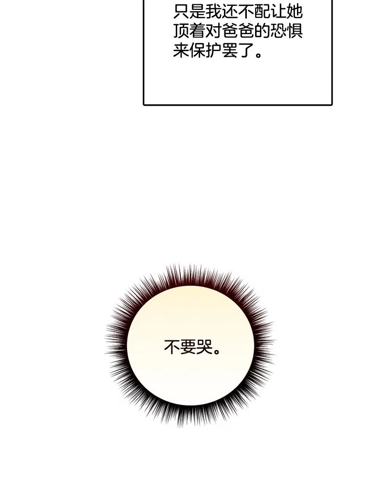 《触发嫉妒》95.勉强自己 第26页