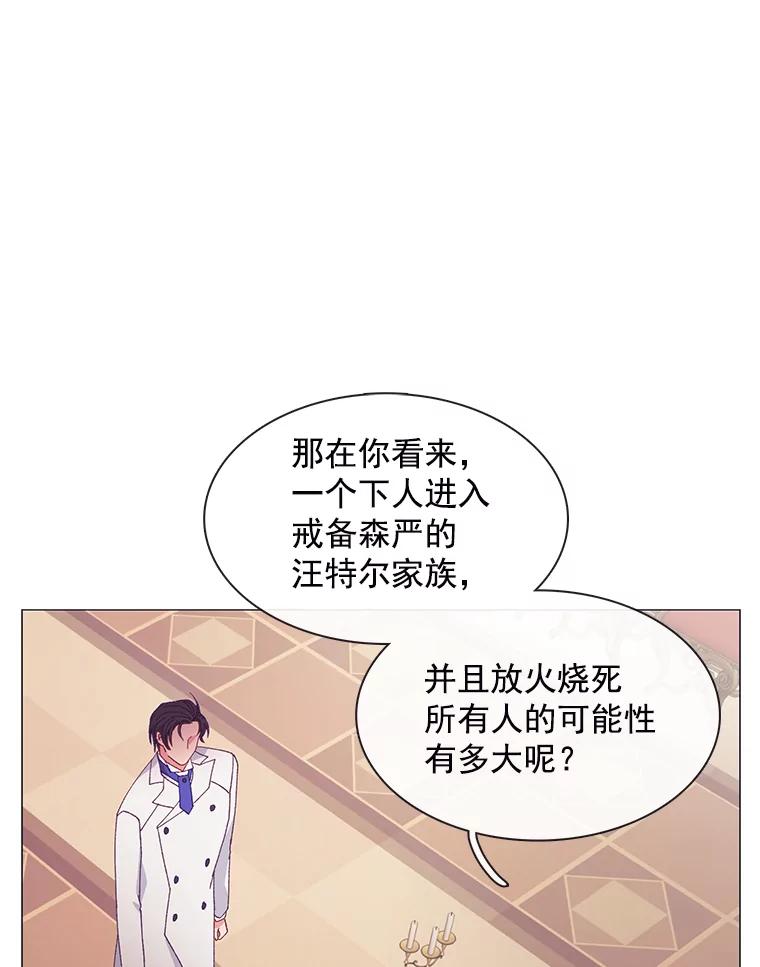 《图书馆需要魔女》96.脱险 第72页