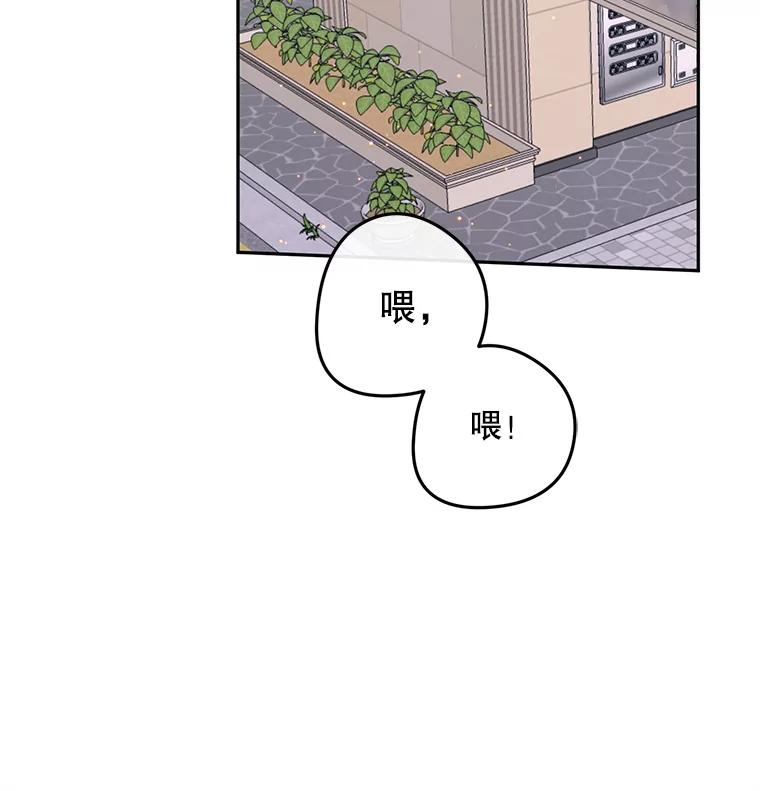 《触发嫉妒》95.勉强自己 第59页