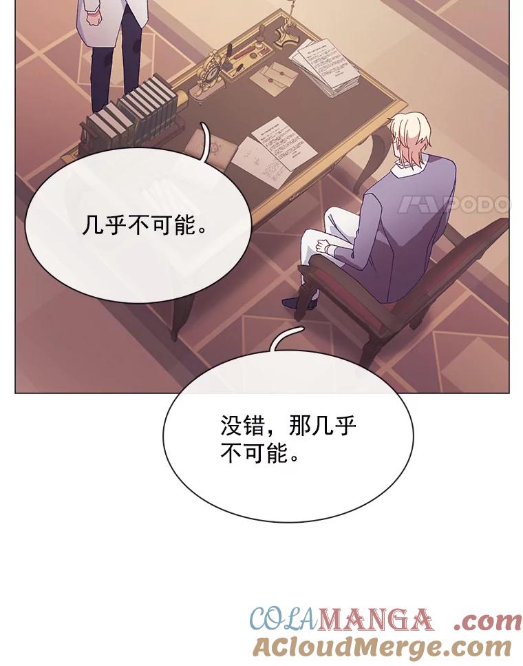 《图书馆需要魔女》96.脱险 第73页