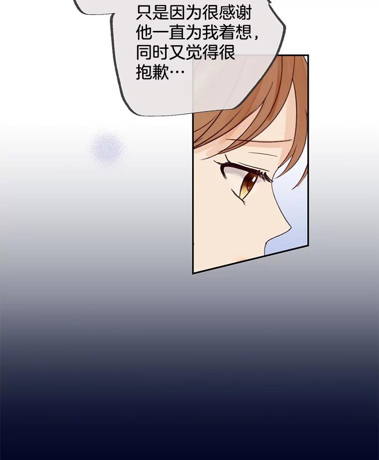 《触发嫉妒》95.勉强自己 第90页