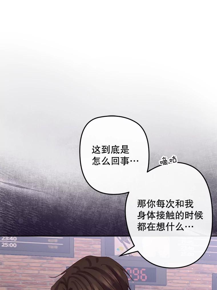 《触发嫉妒》95.勉强自己 第110页