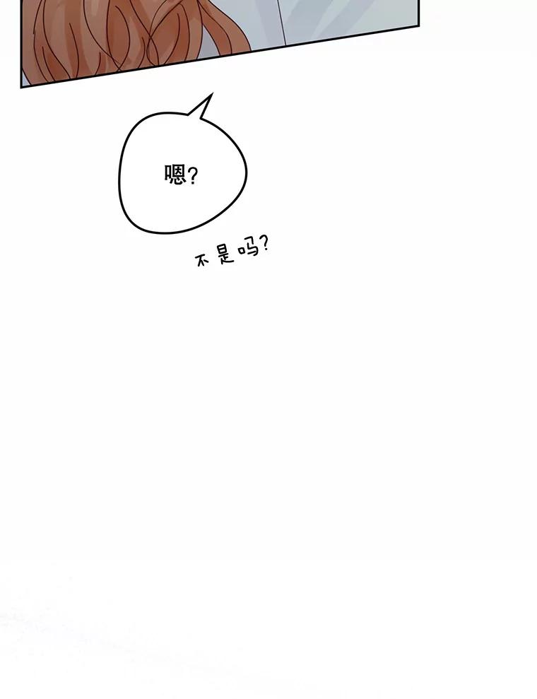 《触发嫉妒》95.勉强自己 第52页