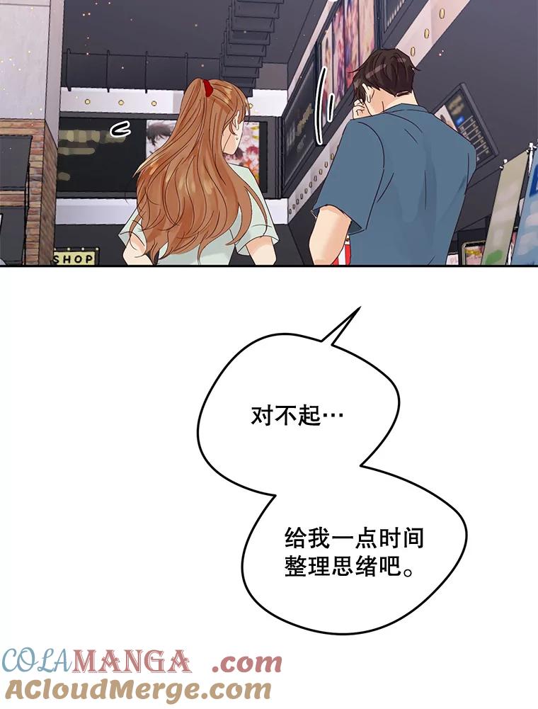 《触发嫉妒》95.勉强自己 第109页