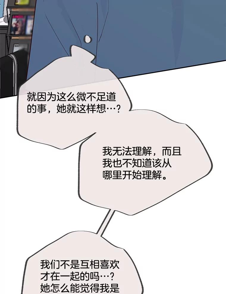 《触发嫉妒》95.勉强自己 第107页