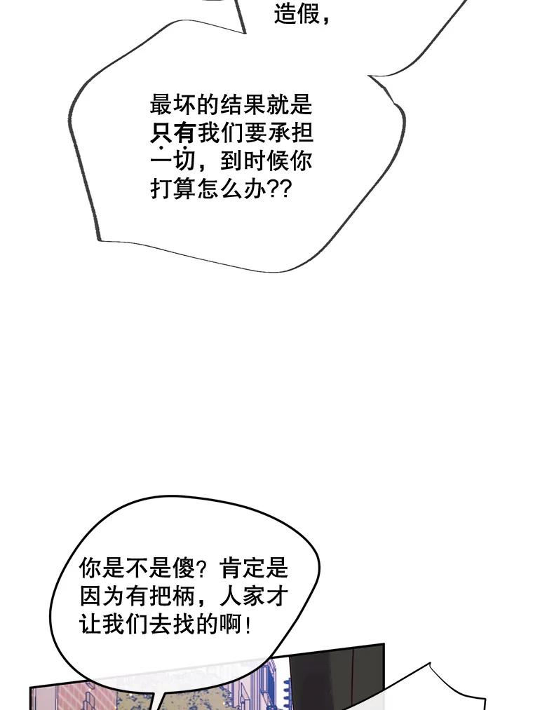 《触发嫉妒》95.勉强自己 第74页