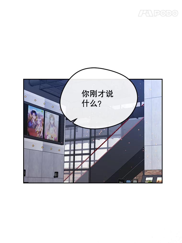 《触发嫉妒》95.勉强自己 第54页