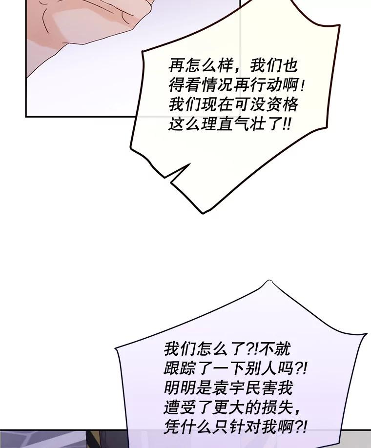 《触发嫉妒》95.勉强自己 第64页