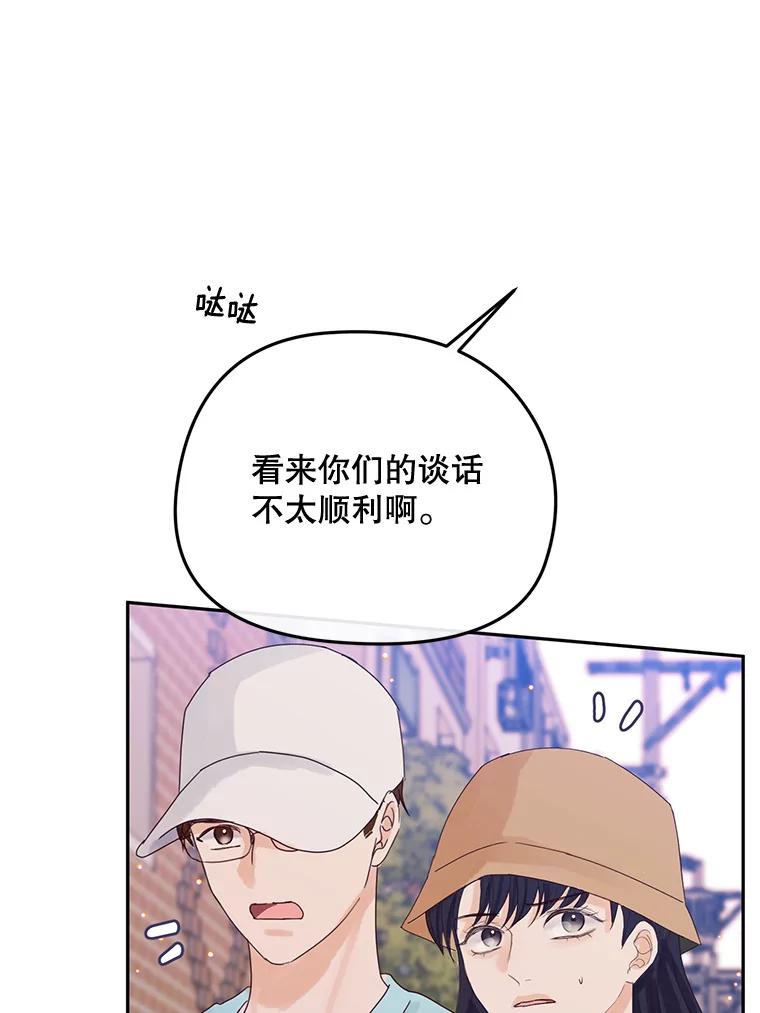 《触发嫉妒》95.勉强自己 第76页