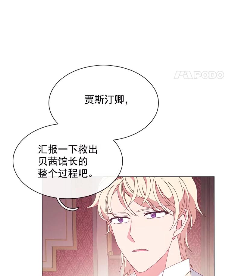 《图书馆需要魔女》96.脱险 第63页