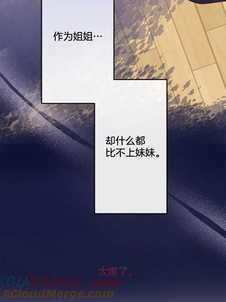 《触发嫉妒》95.勉强自己 第29页