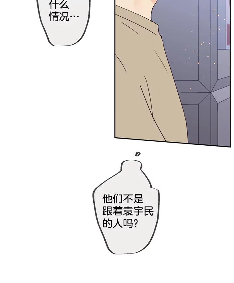 《触发嫉妒》95.勉强自己 第67页