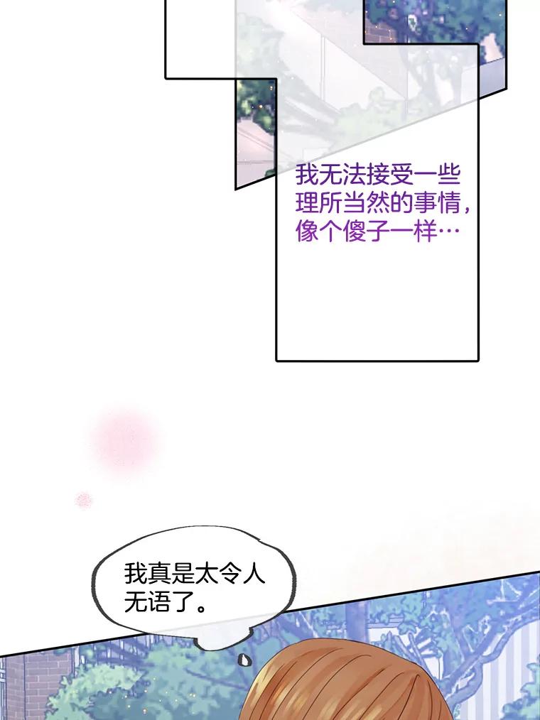 《触发嫉妒》95.勉强自己 第116页