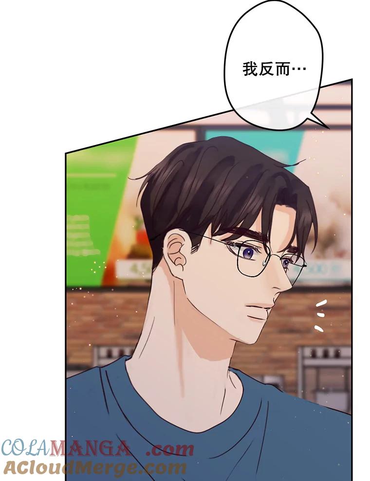《触发嫉妒》95.勉强自己 第45页