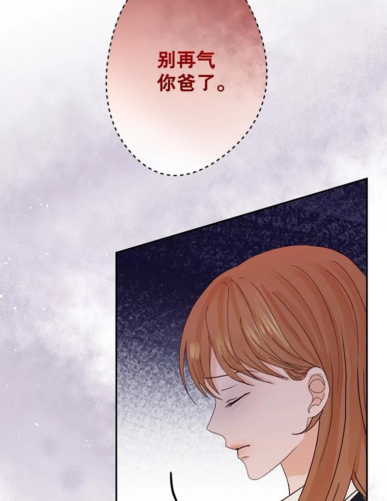 《触发嫉妒》95.勉强自己 第22页