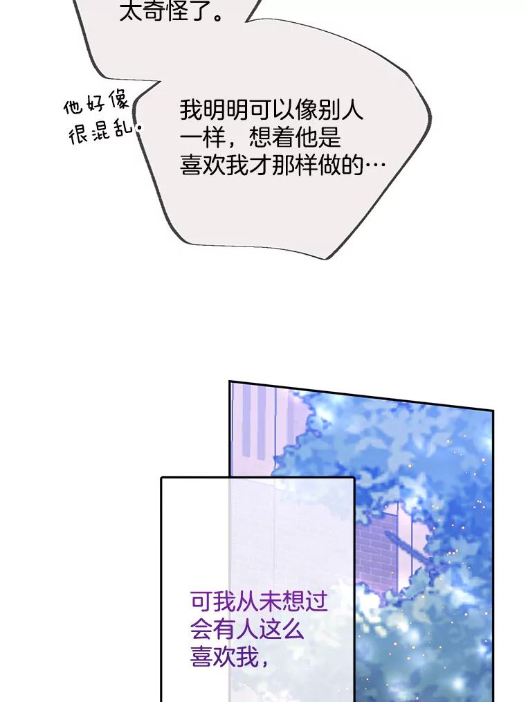 《触发嫉妒》95.勉强自己 第115页