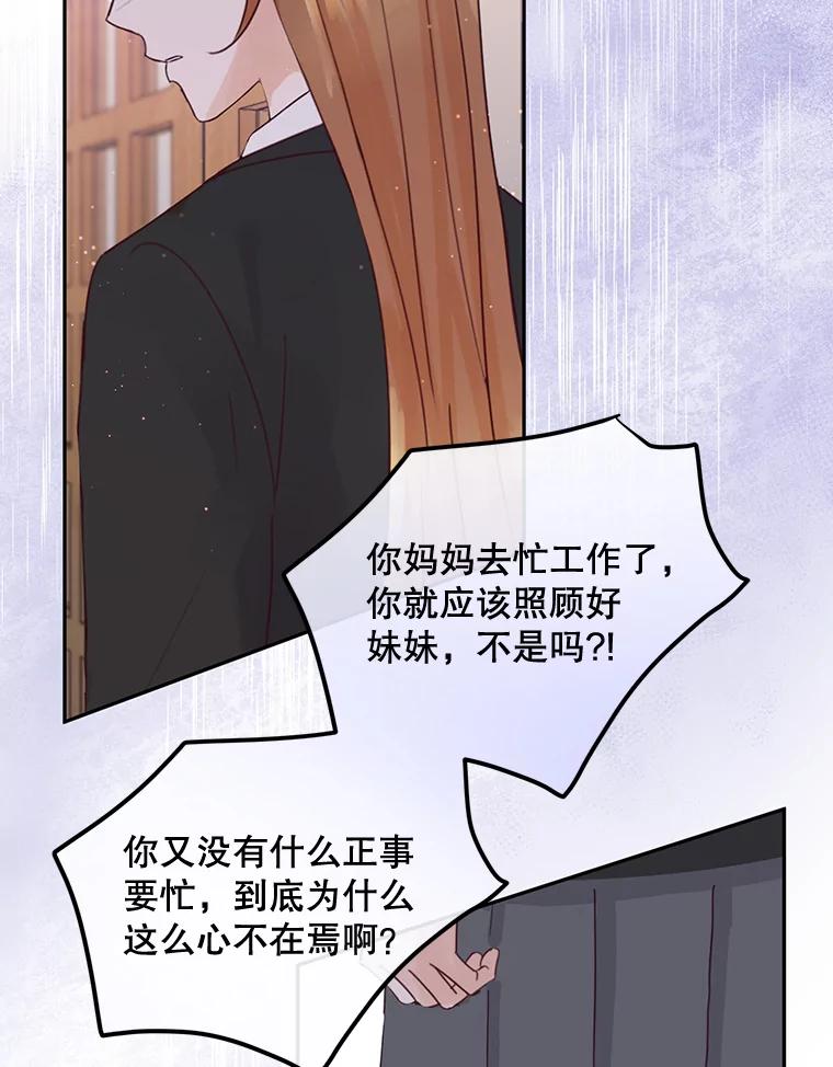 《触发嫉妒》95.勉强自己 第6页