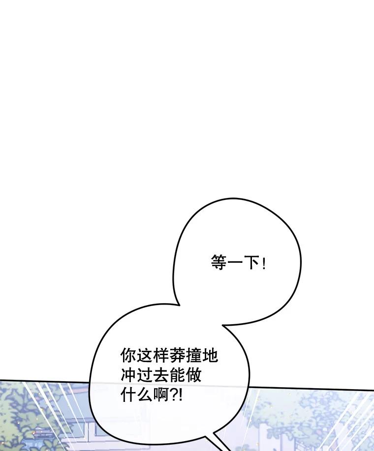 《触发嫉妒》95.勉强自己 第60页