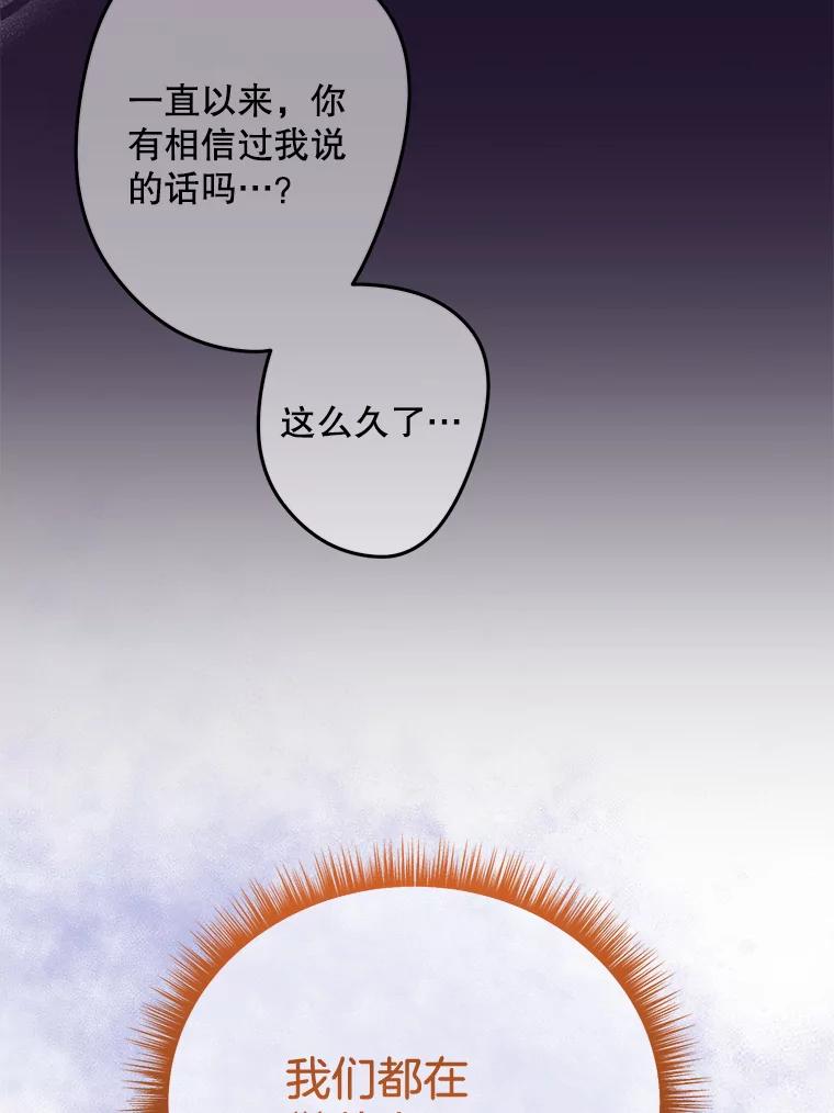 《触发嫉妒》95.勉强自己 第112页