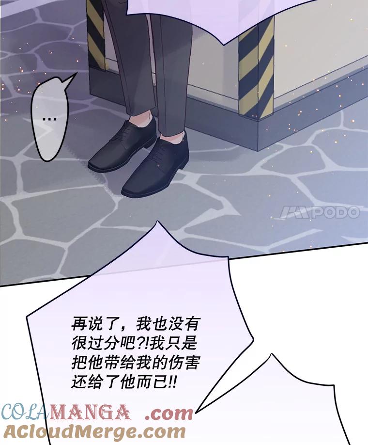 《触发嫉妒》95.勉强自己 第65页