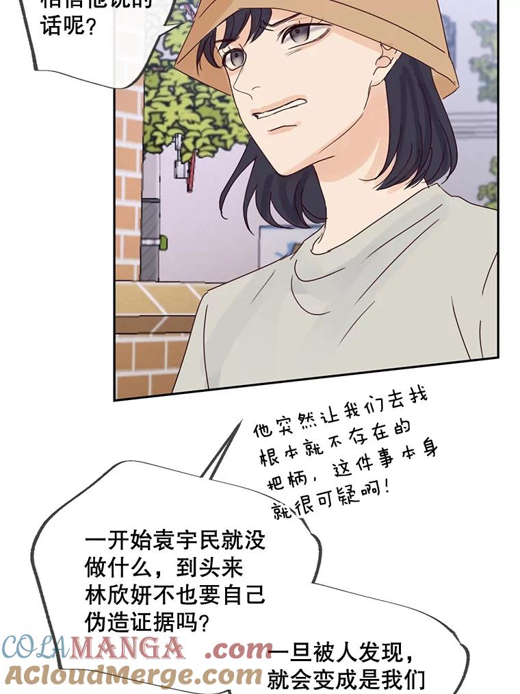 《触发嫉妒》95.勉强自己 第73页