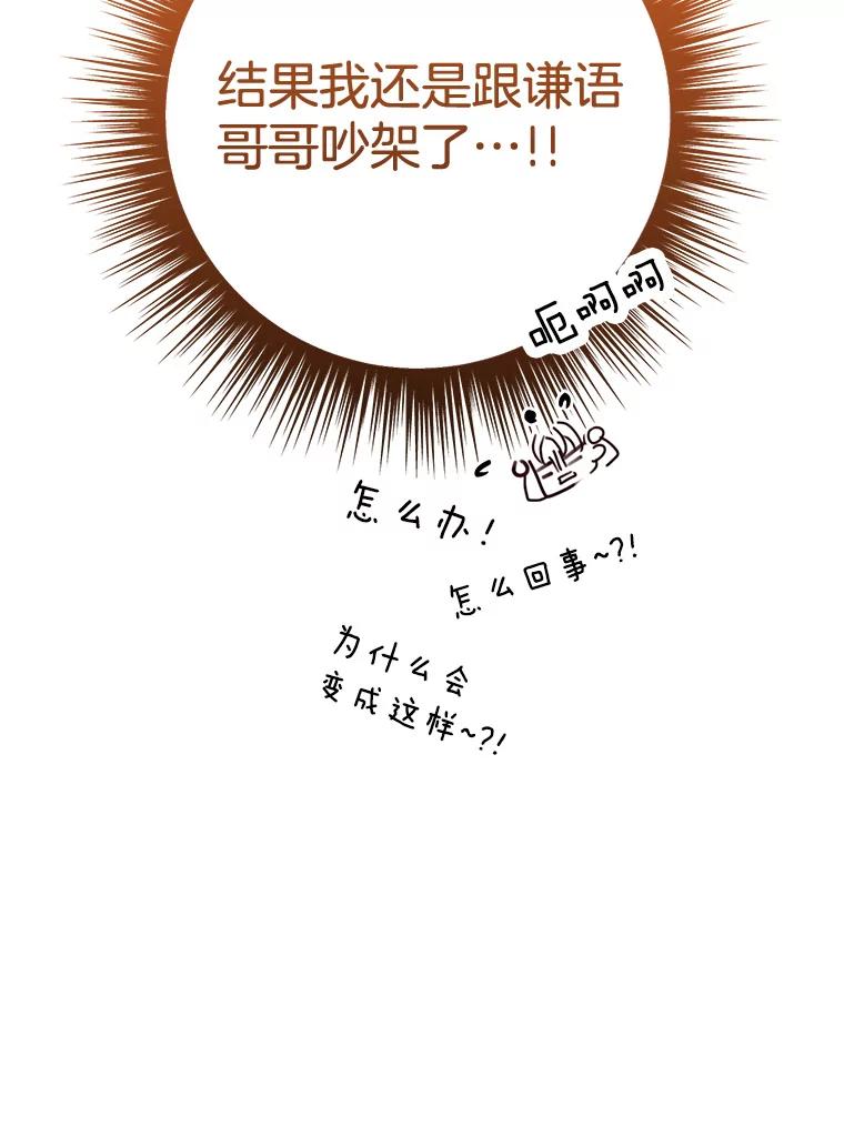 《触发嫉妒》95.勉强自己 第87页