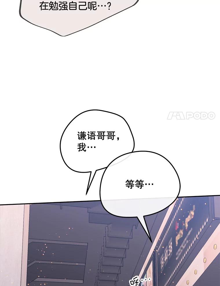 《触发嫉妒》95.勉强自己 第108页