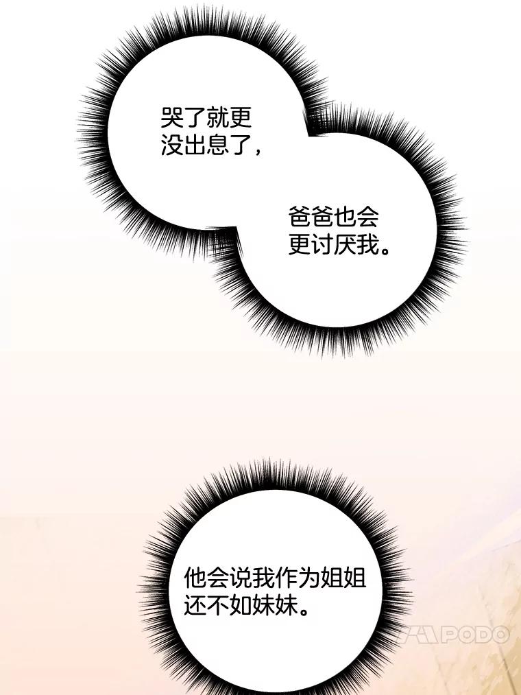 《触发嫉妒》95.勉强自己 第27页