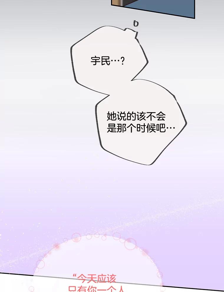《触发嫉妒》95.勉强自己 第99页