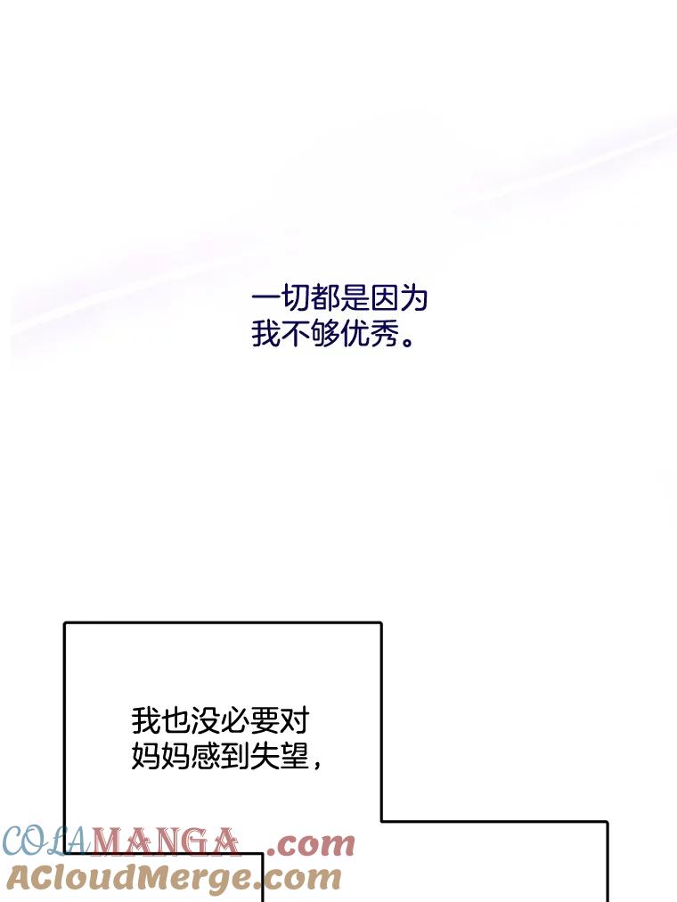 《触发嫉妒》95.勉强自己 第25页